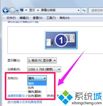 win7屏幕旋转了90度的详细解决办法【图文】