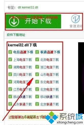 win7系统下提示无法定位程序输入点于动态链接库kernel32.dll如何解决