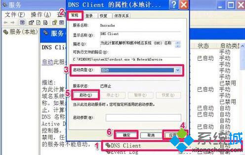 大地XP系统电脑清除DNS缓存失败如何解决