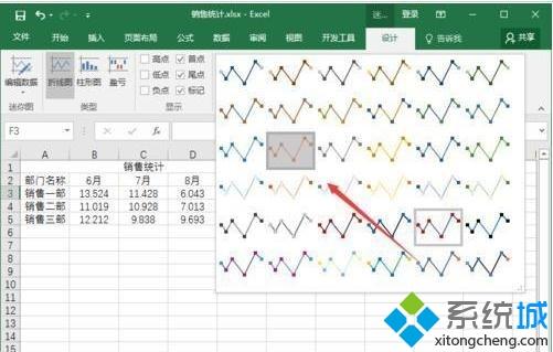 windowsxp系统下怎样给exce工作表添加迷你图