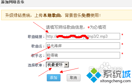 windows10系统下怎样设置qq空间背景音乐