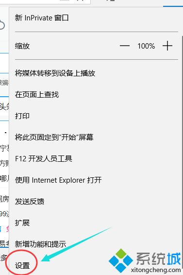 win10把Microsoft Edge设置为永久主页的方法