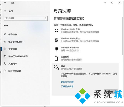 win10开机密码怎么取消 win10开机密码取消设置