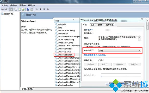 win7系统关闭Windows search服务的详细步骤