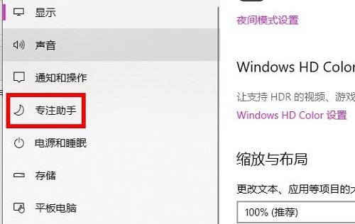 win10专注助手怎么设置 win10推送功能设置介绍