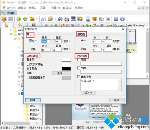 windows10系统下xnview创建联系表的方法