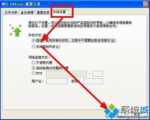 windows xp系统下取消wps自动更新的方法