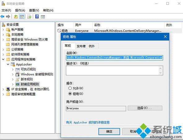 Windows10系统如何屏蔽预装第三方应用/游戏