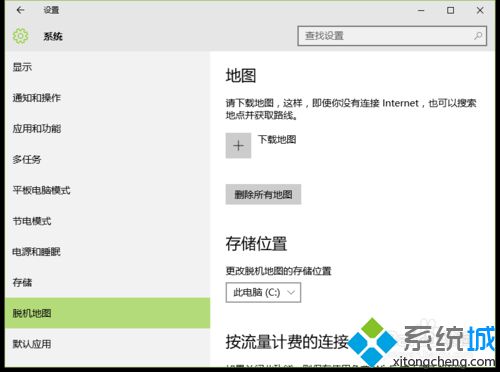 Windows10系统自带地图应用无法使用的解决方案