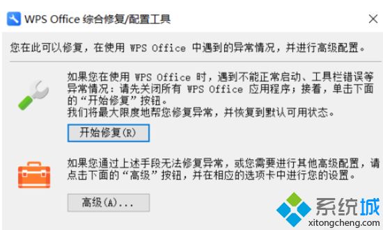 win10系统WPS会自动更改打开方式怎么办