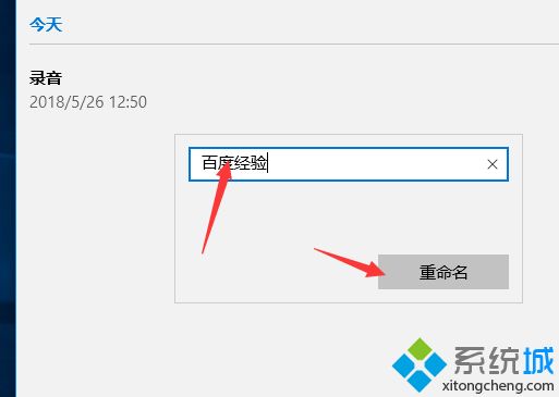 windows10系统下怎么修改录音文件名