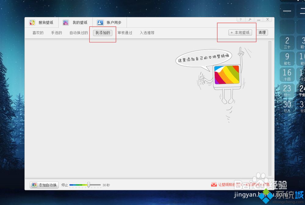 windows10系统将本地图片添加到搜狗壁纸的方法