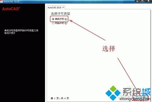 xp系统如何激活cad2010？xp系统激活cad2010的方法