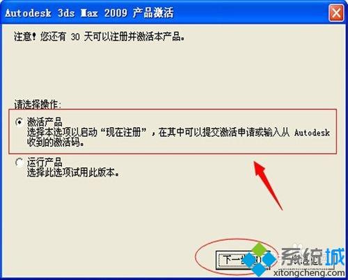 xp系统怎么激活3DMax2009？xp系统激活3DMax2009的方法