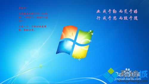 怎么在win7桌面添加座右铭