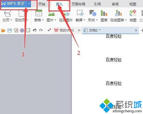 windowsxp系统下给wps添加页码的方法