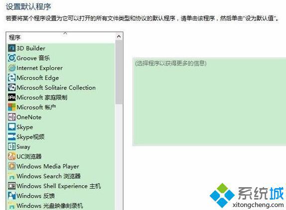 win10系统提示“请在默认程序控制面板创建关联”怎么办