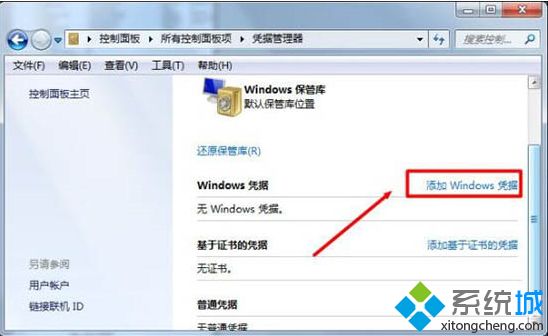 win7给局域网电脑发消息的操作方法