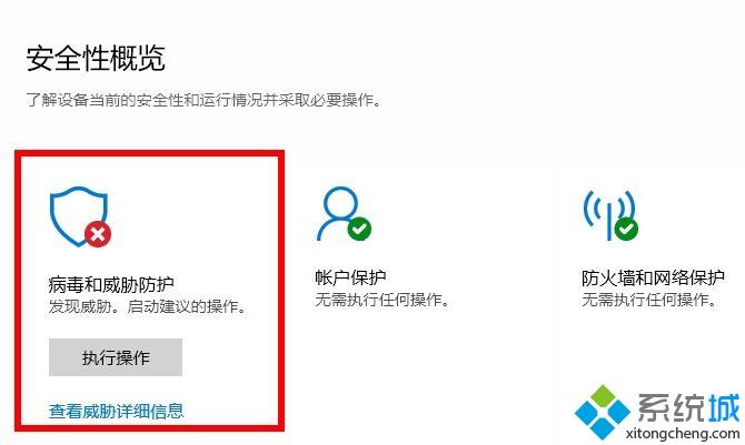 win10病毒防护总是误报怎么办 win10病毒误报的处理办法