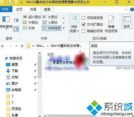 Win10重命名文件导致资源管理器卡死是怎么回事