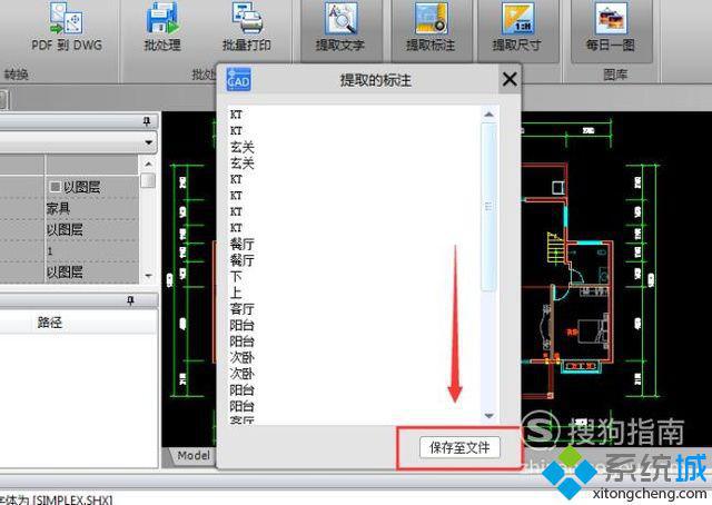 windowsxp系统提取CAD标注数值的方法