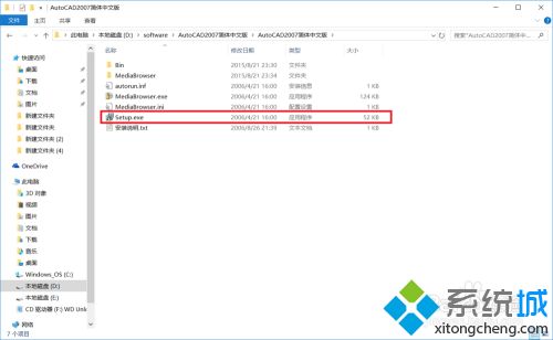 w10能装cad2007吗_w10安装cad2007的方法