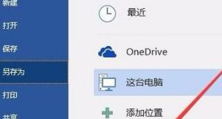 win10系统导出Word文档图片的详细步骤