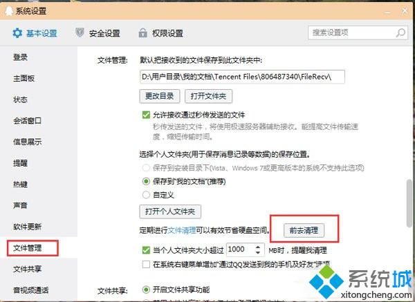 Windows10系统清理QQ缓存文件图文教程