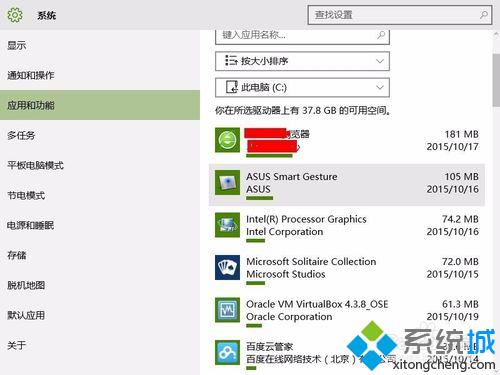 win10系统中怎么查看应用的安装时间和所占空间大小