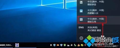 Windows10系统添加五笔输入法的两种方法