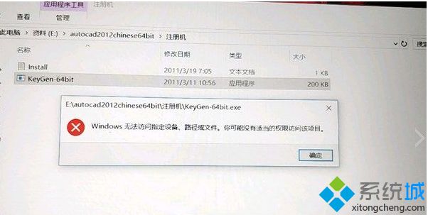 win10系统打不开CAD注册机如何解决