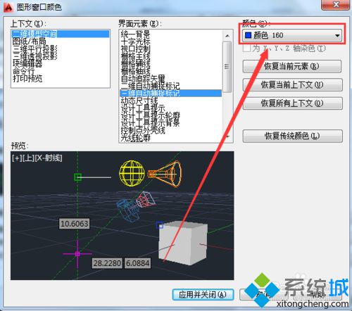 win10下怎样设置AutoCAD2010中三维自动捕捉标记框颜色