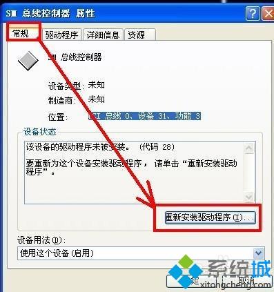 windows xp系统中“SM总线控制器”带黄色问号的解决方法