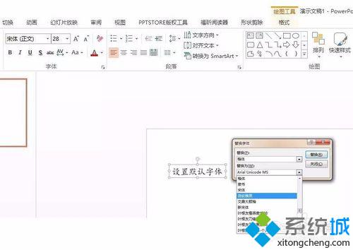 windows10系统下PPT如何设置主题字体