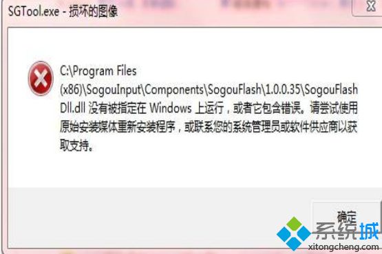 win10安装后提示sgtool.exe错误的三种解决方法