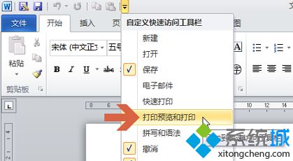 win10系统下给word2010添加打印预览按钮的方法