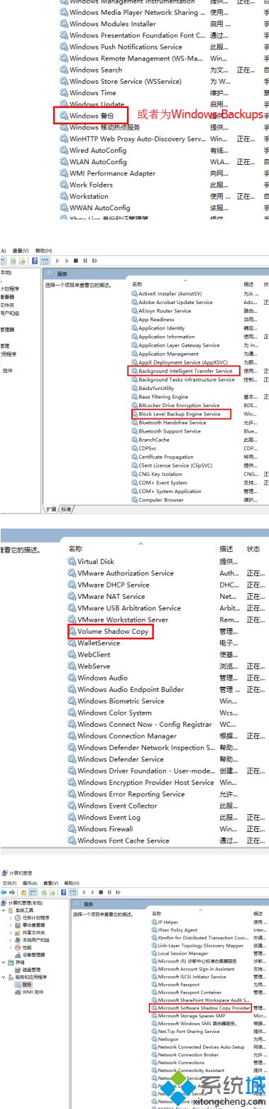 win10系统0x80042306错误怎么解决