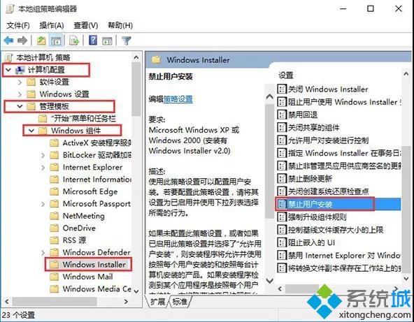 win10系统启用“隐藏用户安装”功能的详细步骤