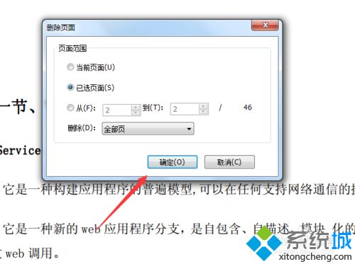 win10系统删除pdf其中一页内容的方法