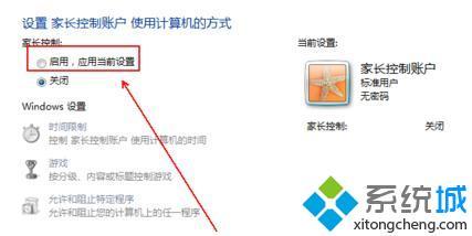 windows7如何设置家长控制_windows7系统怎样设置家长控制