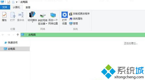 Win10系统打开“此电脑”很慢总是在加载不显示怎么办