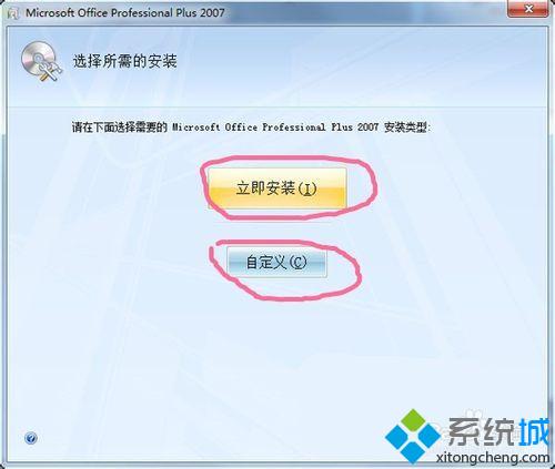 windows10系统安装OFFICE2007的方法