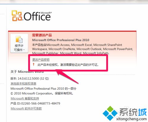 win10系统下office2010无法激活如何解决