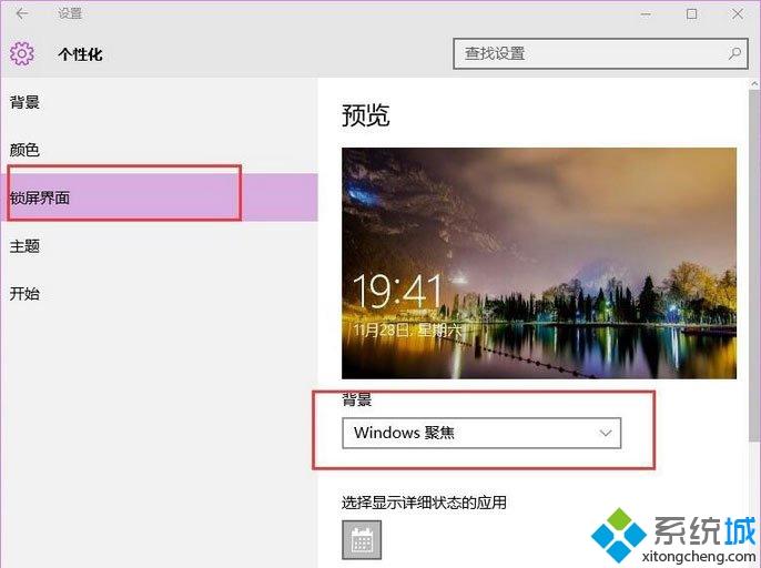 win10系统聚焦功能怎么用？win10使用Windows聚焦功能的方法