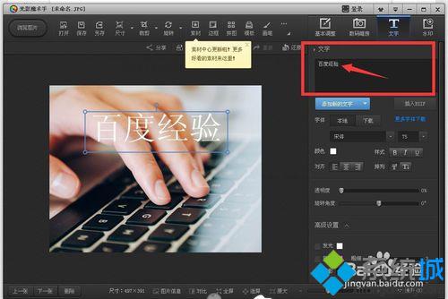 win10系统下怎样使用光影魔术手添加文字效果