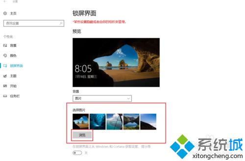 win10系统锁屏样式怎么换？win10更换锁屏图片的方法