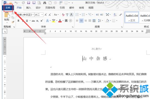 win7系统快速新建word文档的4种方法