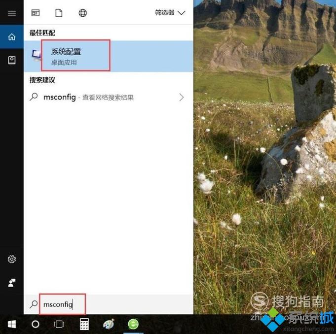 Windows10系统启用引导日志的方法