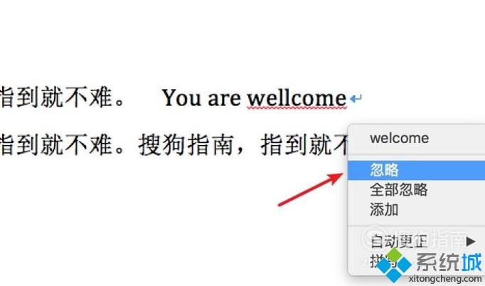 win10系统下怎样去除Word文档英文下方的红线