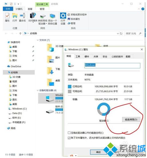 win10怎么清理磁盘加快系统运行速度